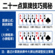 二十一点算牌技巧揭秘文章配图，展示数学公式与扑克牌序列