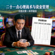 二十一点心理战术与资金管理文章配图，展示冷静思考的玩家与资金规划表